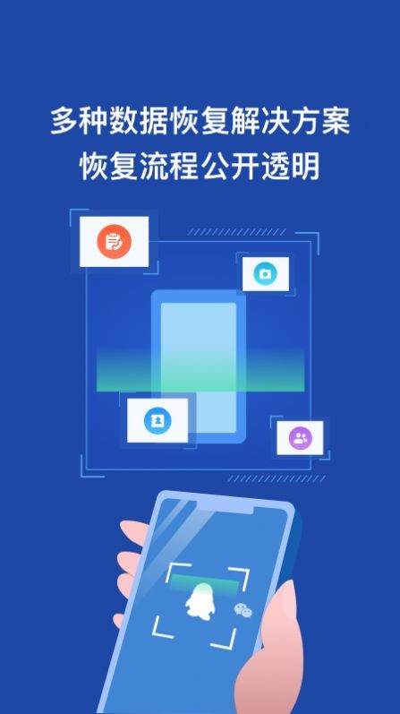 手机数据恢复王手机版