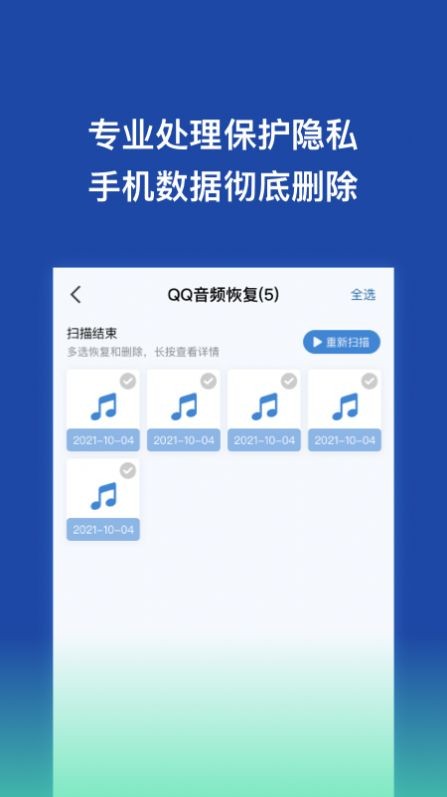 手机数据恢复王官网版