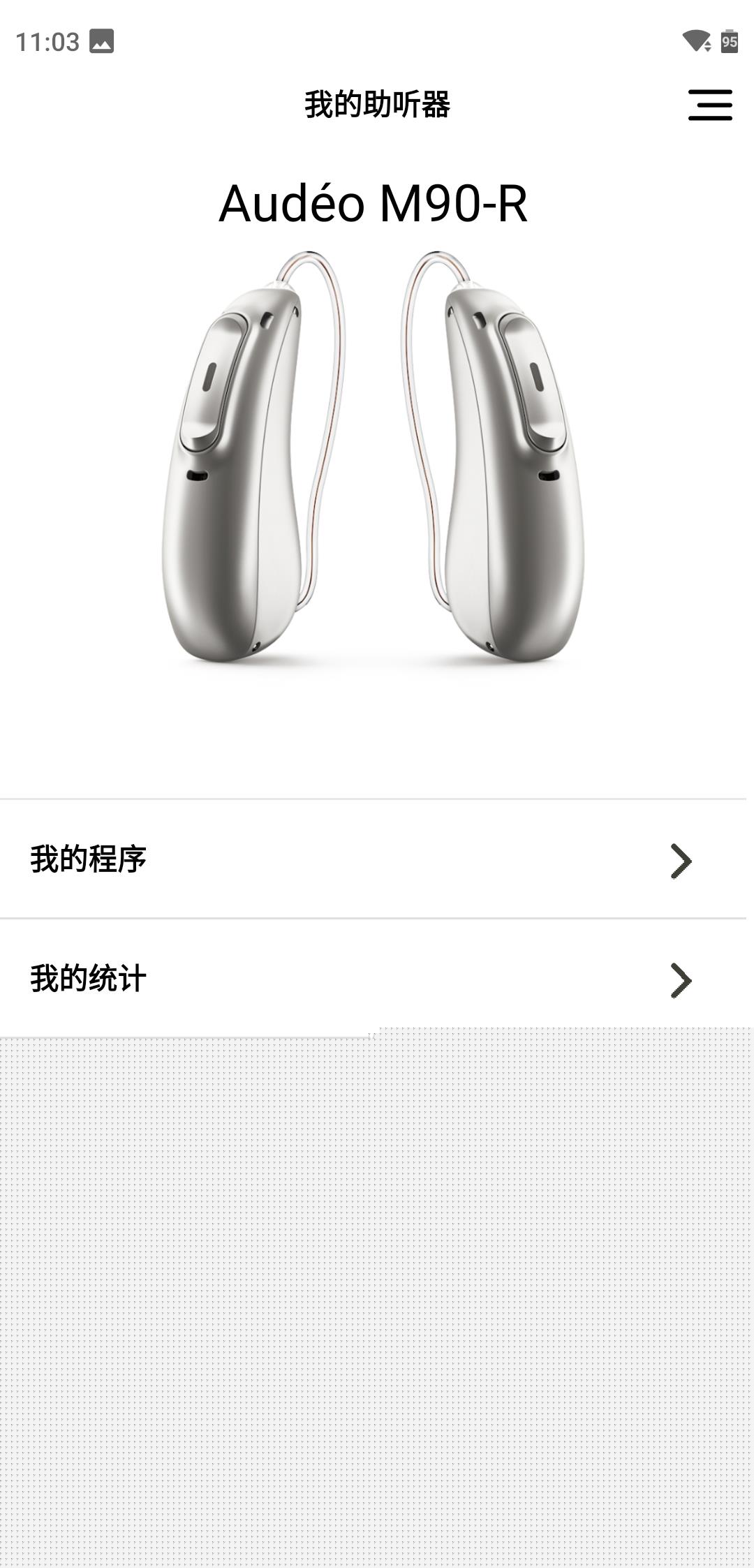 myPhonak峰力助听器最新版