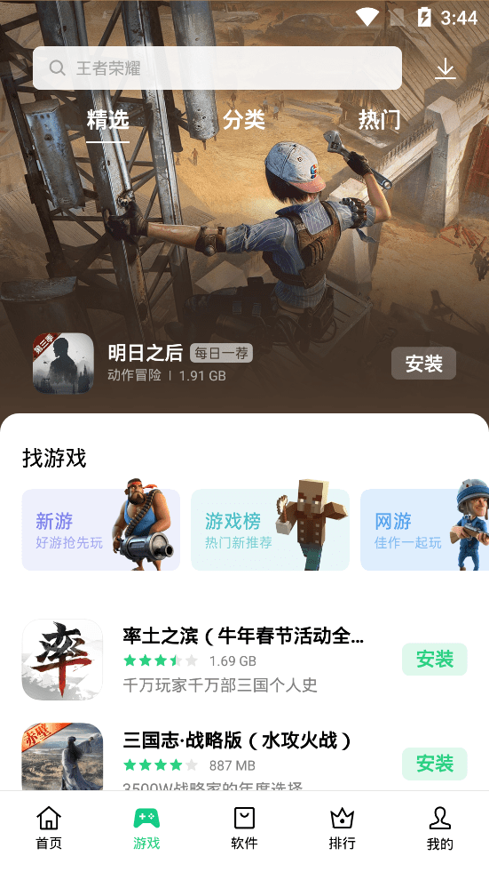 欢太软件安卓版