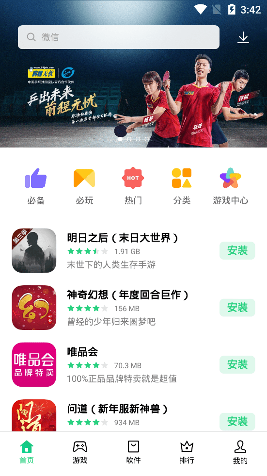欢太软件手机版