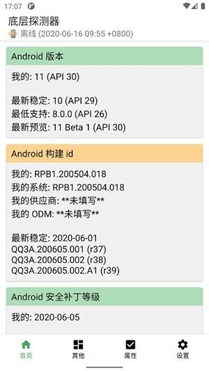 底层探测器最新版