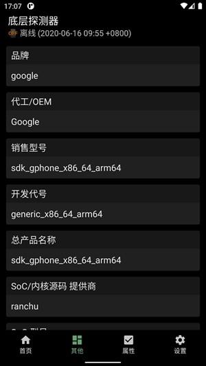 底层探测器手机版
