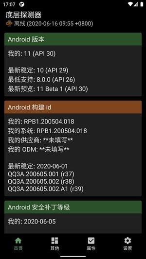 底层探测器官网版