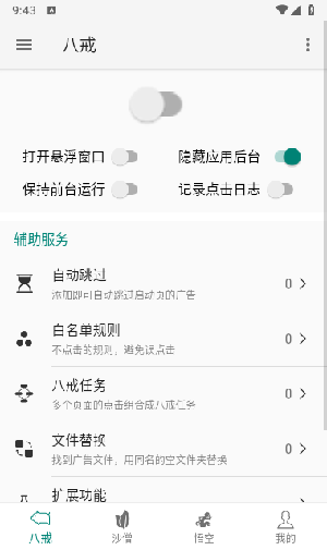 大圣净化安卓版