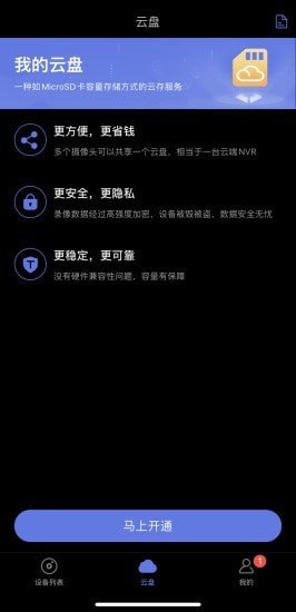 鹰视智能摄像机安卓版