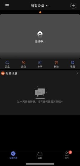 鹰视智能摄像机最新版