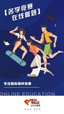 名学竞赛安卓版