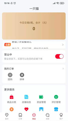 微动商户