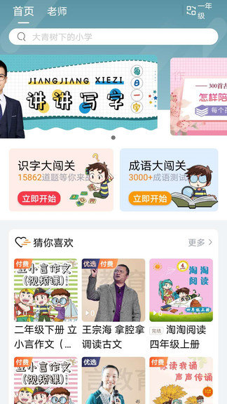 立小言语文最新版