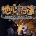地心归途手机手机版