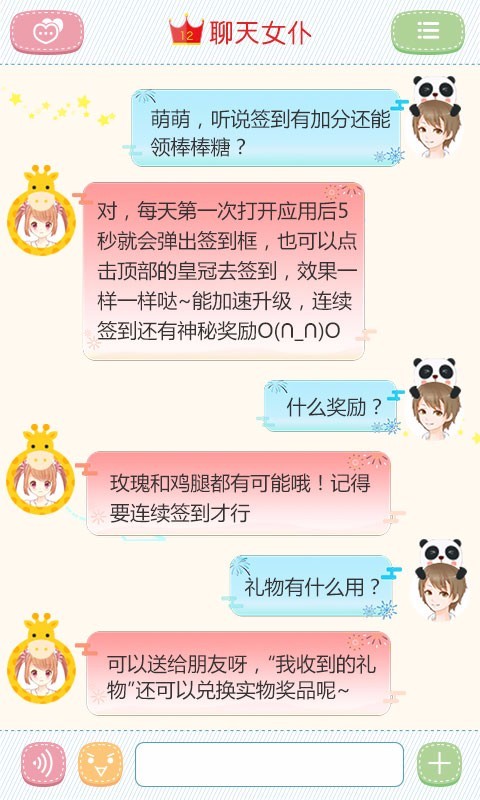 聊天女仆萌萌