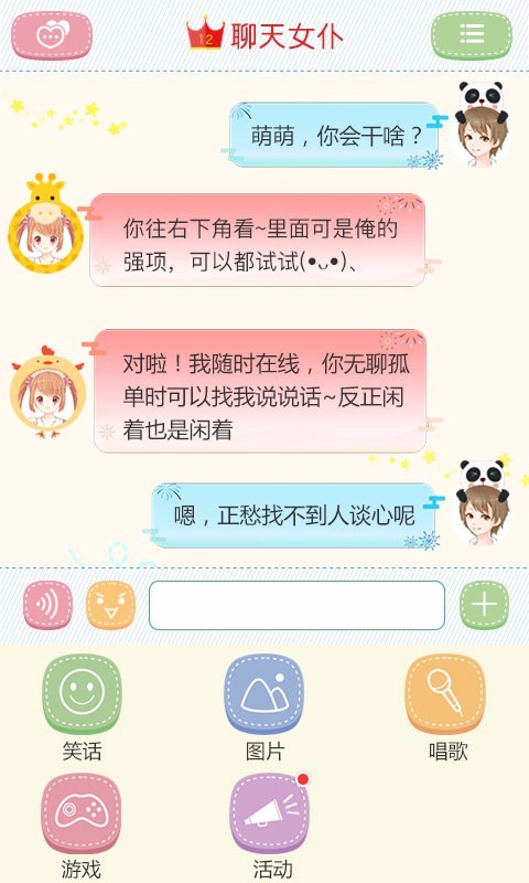 聊天女仆萌萌最新版
