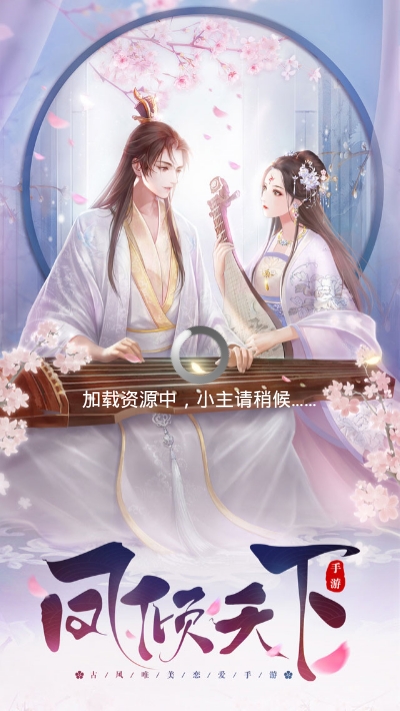 凤倾天下手机版