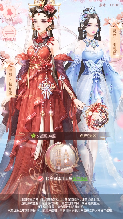 凤倾天下官网版
