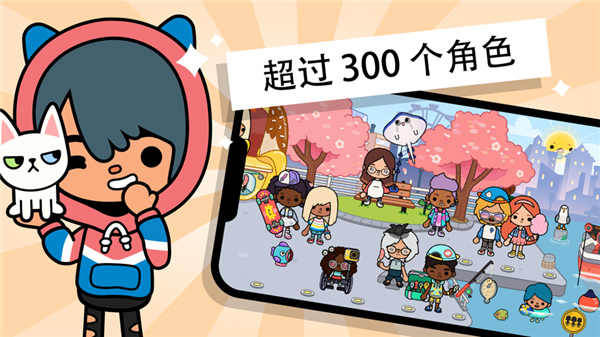 托卡生活世界日常免费版