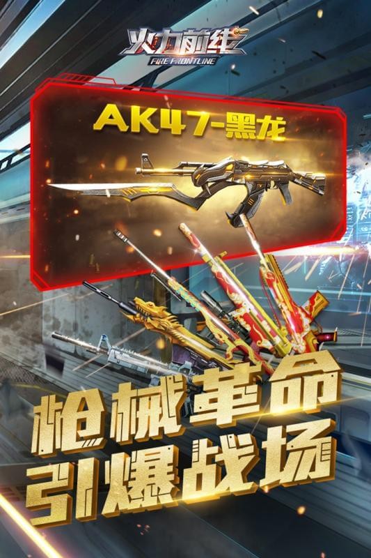火线突击全枪解锁安卓版