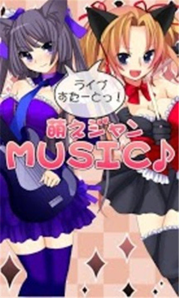 萌妹猜拳官网版