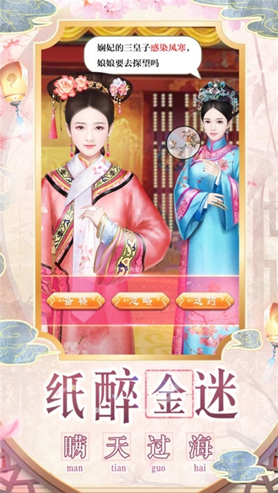 三生清梦安卓版