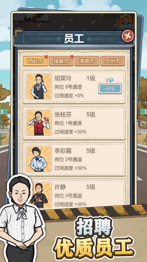 高速收费站最新版