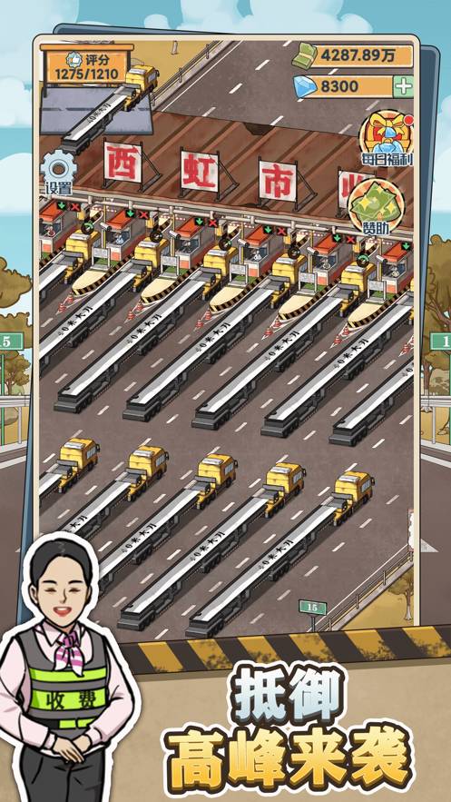 高速收费站手机版