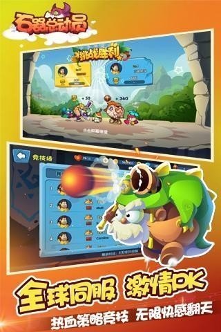 石器总动员手机版