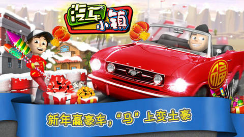 汽车小镇最新版