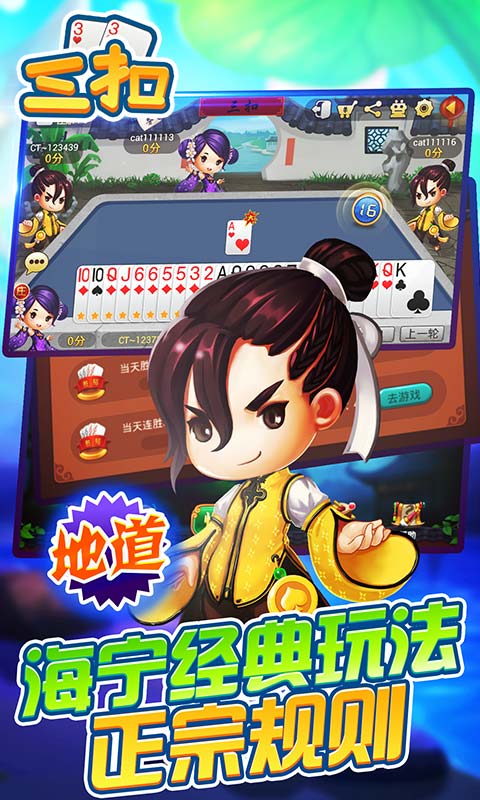 同城游三扣