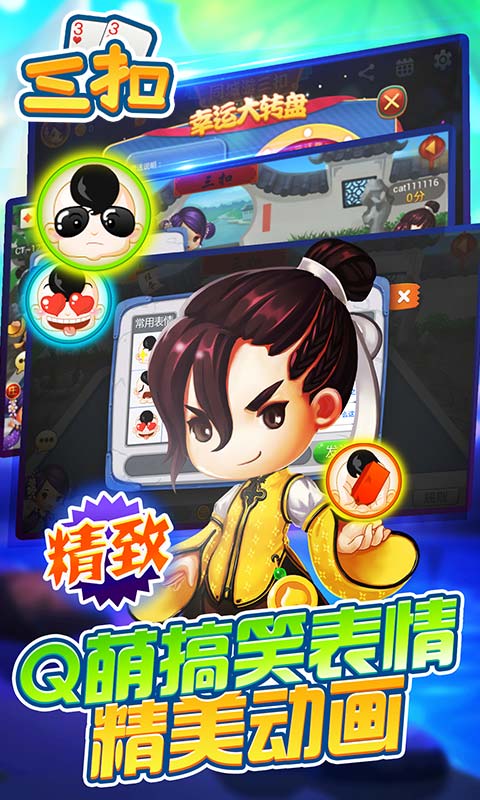 同城游三扣手机版