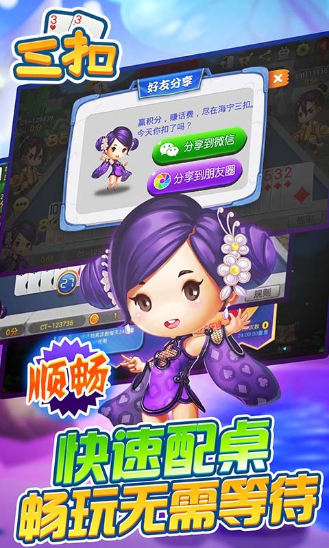同城游三扣官网版