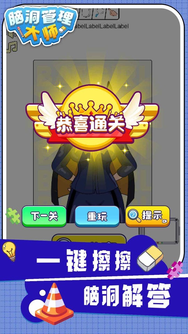 脑洞管理大师最新版