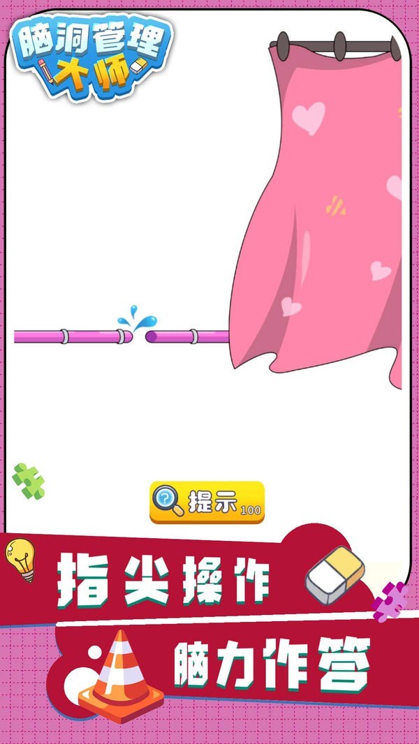 脑洞管理大师手机版
