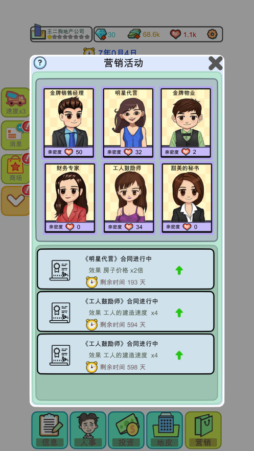 模拟经营地产大亨