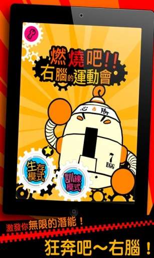 燃烧吧!右脑官网版