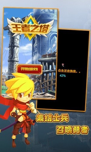 王者之塔免费版