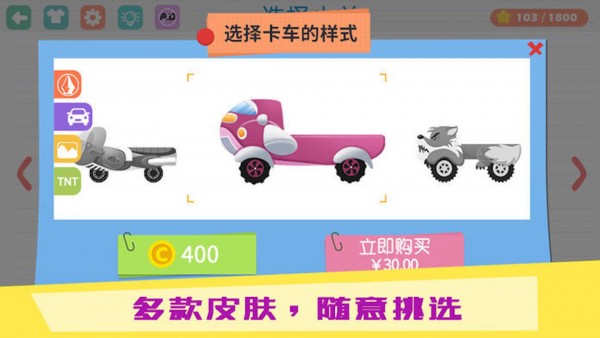 物理IQ卡车免费版