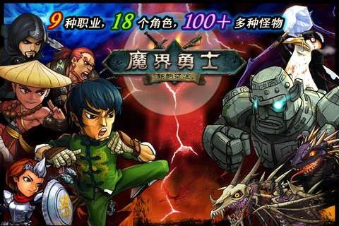 口袋战争：魔界勇士最新版