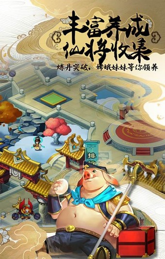 塔防西游记官网版