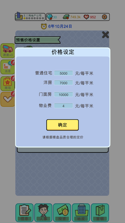 模拟经营地产大亨官网版