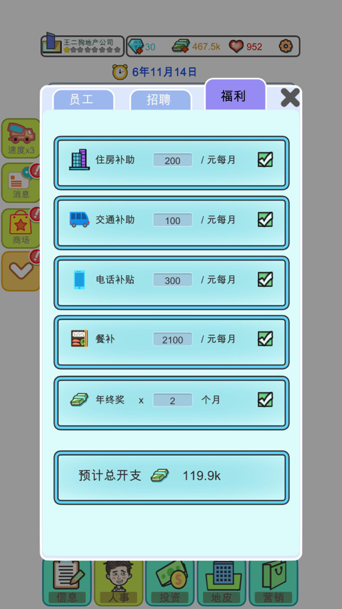 模拟经营地产大亨免费版
