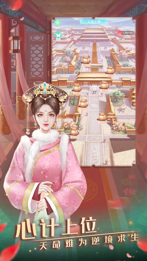 宫中玲珑传安卓版