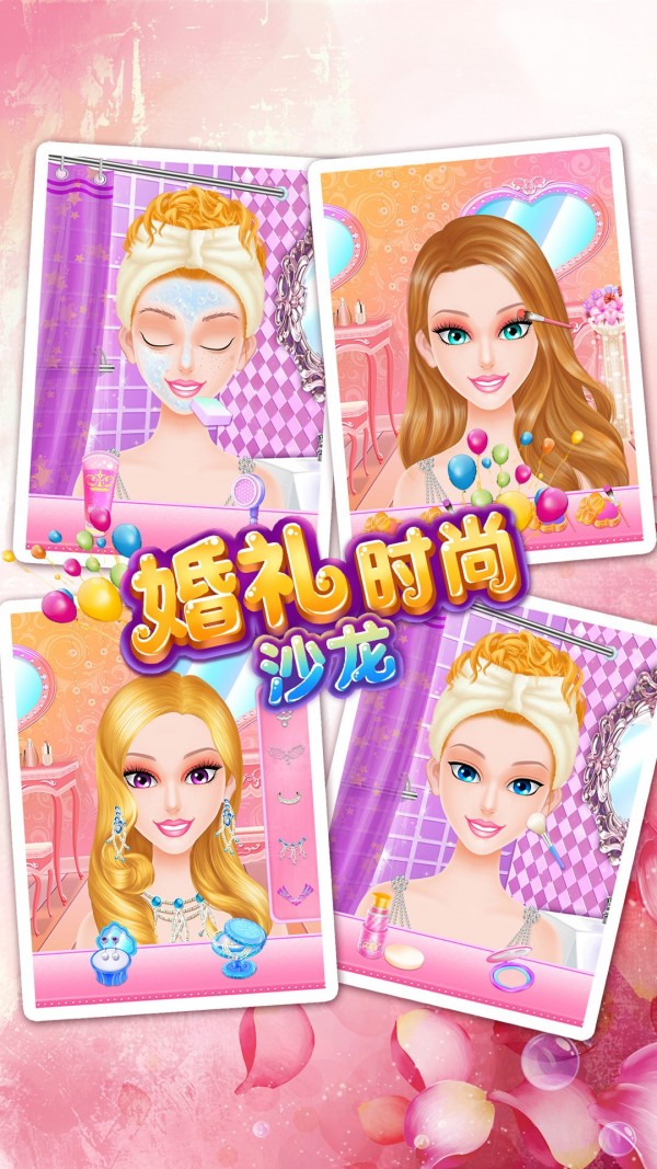 婚礼化妆沙龙