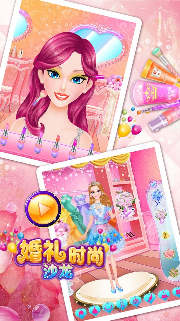 婚礼化妆沙龙最新版