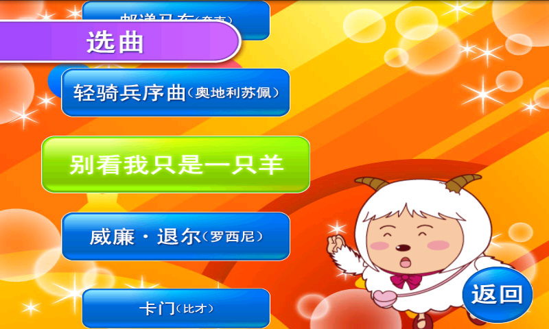 喜羊羊益智园之太鼓律动官网版