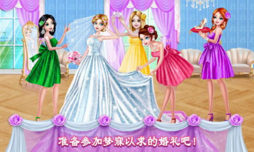 完美婚礼手机版