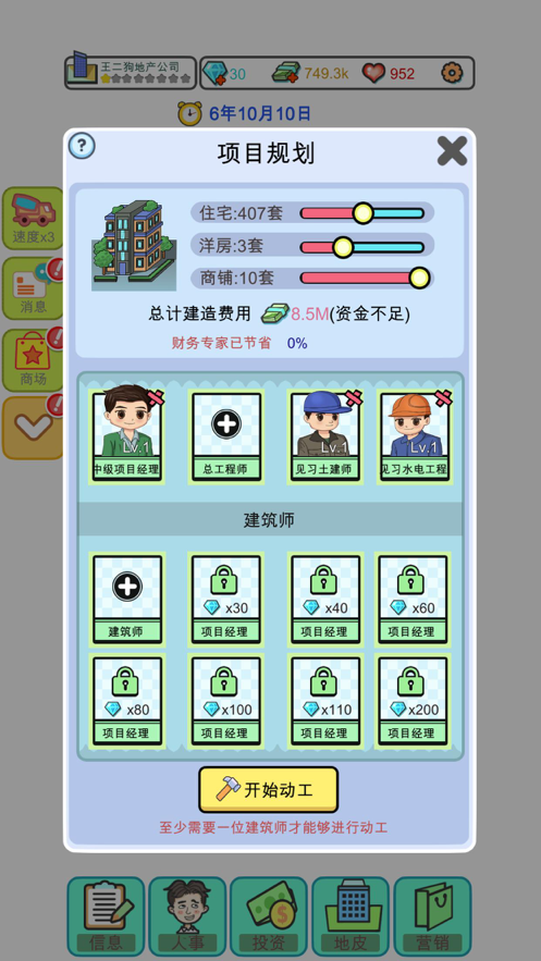 模拟经营地产大亨手机版