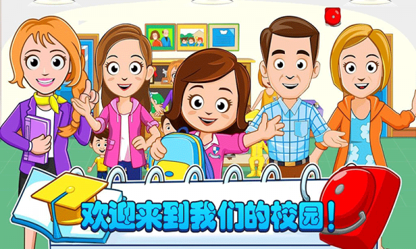 我的小镇樱花校园最新版