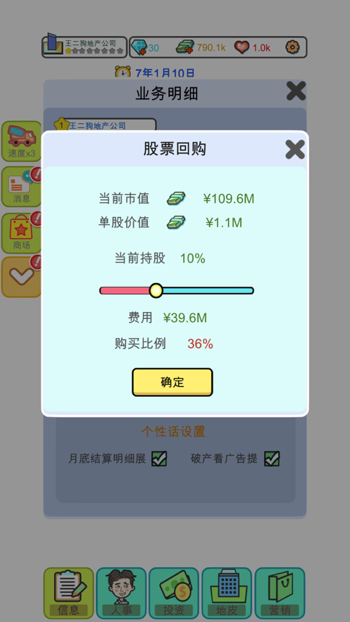 模拟经营地产大亨安卓版